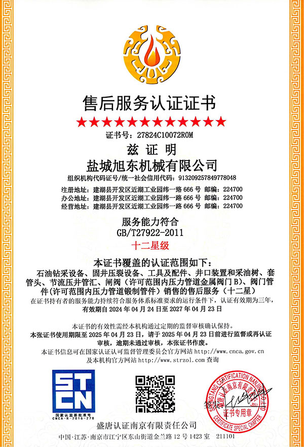 售后服務認證證書